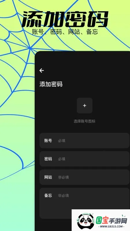 密码生成器安卓版手机版v1.2 免费版截图3