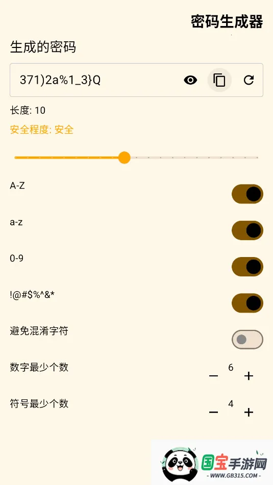 密码生成器安卓版手机版v1.2 免费版截图1