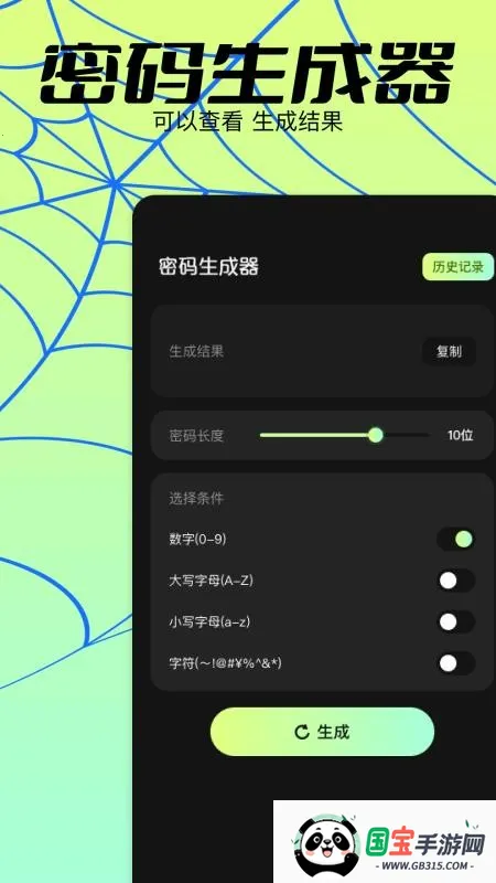 密码生成器安卓版手机版v1.2 免费版截图4