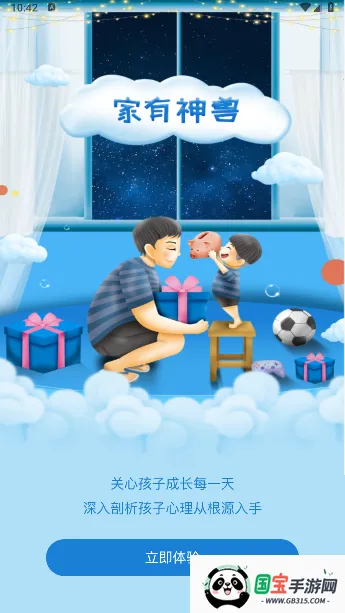 家有神兽(儿童启蒙软件) 家有神兽(儿童启蒙软件)