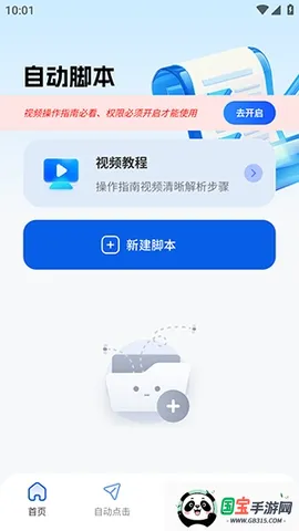 快抢连点器(自动连点工具)v2.5.676 免费版截图0