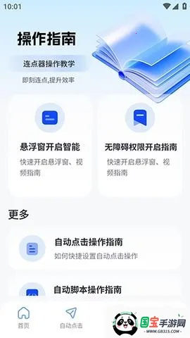 快抢连点器(自动连点工具) 快抢连点器(自动连点工具)