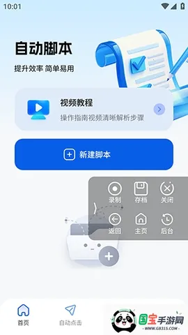 快抢连点器(自动连点工具)v2.5.676 免费版截图1