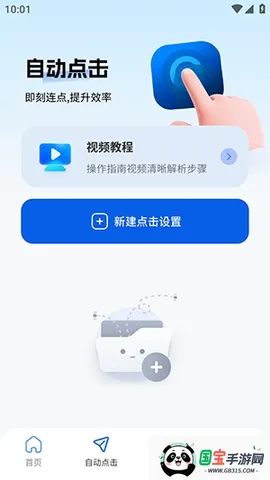 快抢连点器(自动连点工具)v2.5.676 免费版截图3