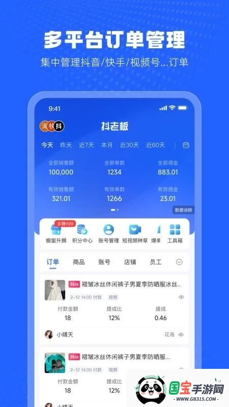 抖老板带货2026官方最新版本v1.6.9 手机版截图2