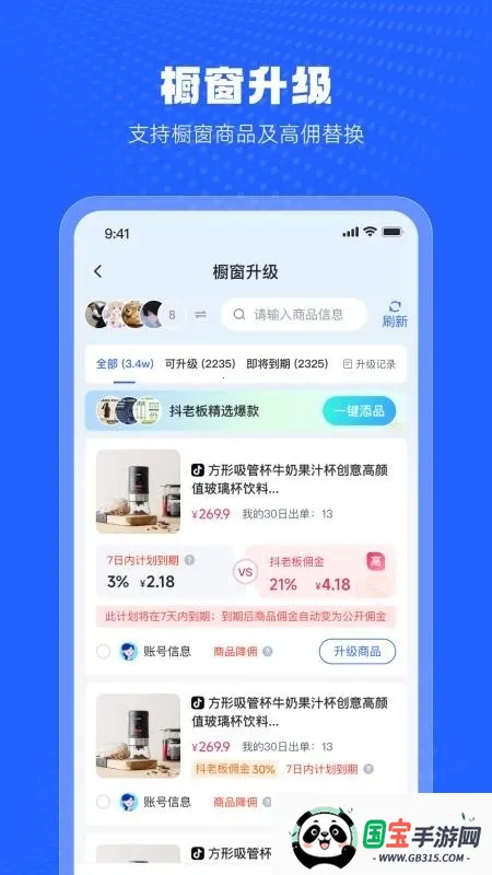 抖老板带货2026官方最新版本v1.6.9 手机版截图3