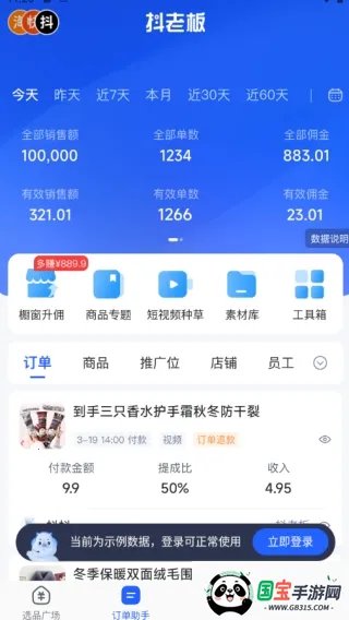 抖老板带货2026官方最新版本 抖老板带货2026官方最新版本