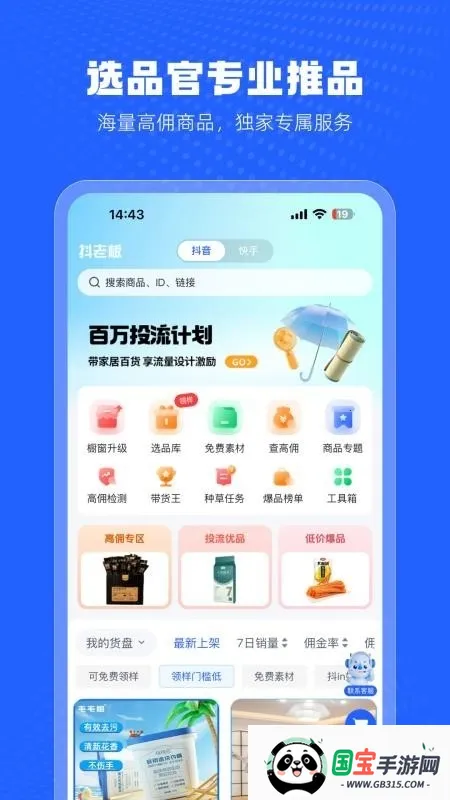 抖老板带货2026官方最新版本v1.6.9 手机版截图1
