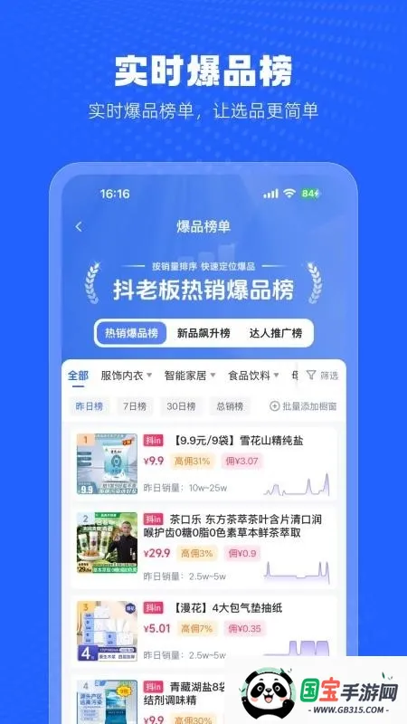 抖老板带货2026官方最新版本v1.6.9 手机版截图0