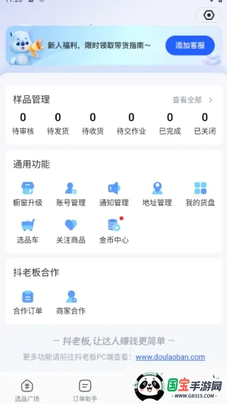 抖老板带货2026官方最新版本 抖老板带货2026官方最新版本