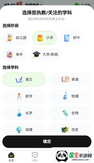 批改邦最新手机版v2.2.20 手机版截图0