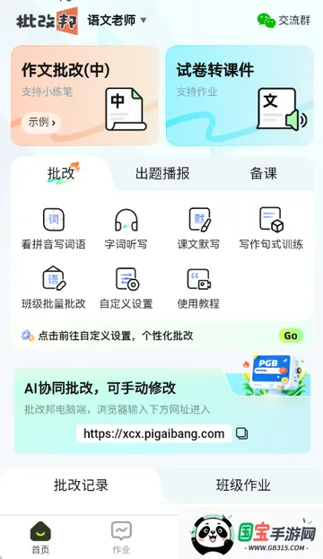 批改邦最新手机版v2.2.20 手机版截图2