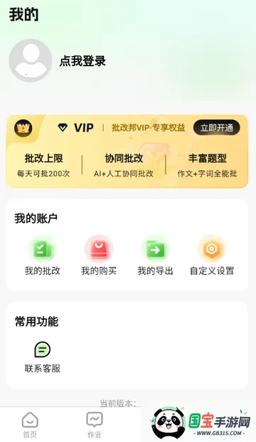 批改邦最新手机版 批改邦最新手机版