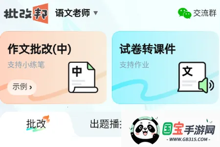 批改邦最新手机版 批改邦最新手机版