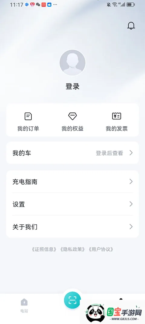 比亚迪闪充(充电服务应用)v1.1.0 免费版截图2