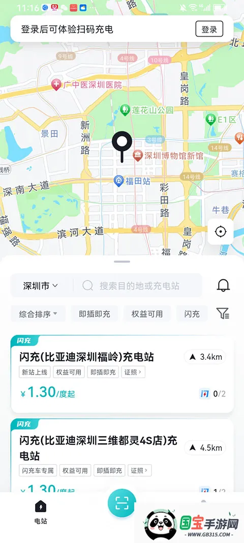 比亚迪闪充(充电服务应用)v1.1.0 免费版截图0
