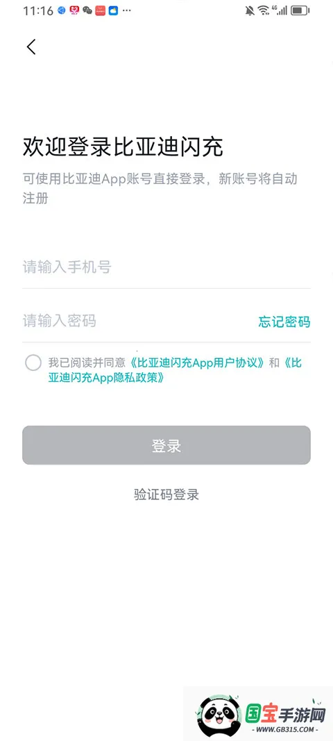 比亚迪闪充(充电服务应用)v1.1.0 免费版截图1