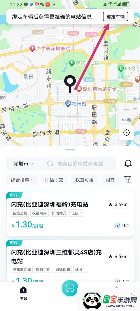 比亚迪闪充(充电服务应用) 比亚迪闪充(充电服务应用)