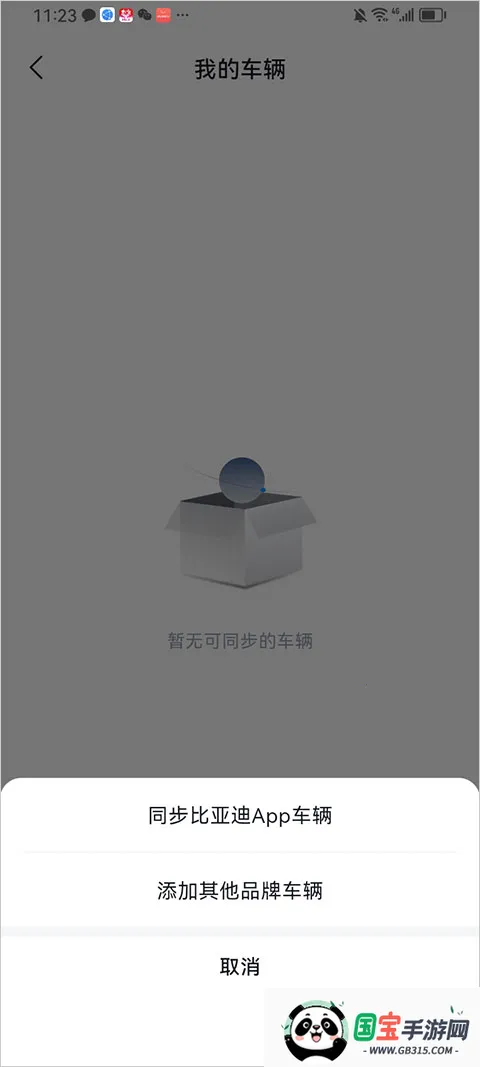 比亚迪闪充(充电服务应用) 比亚迪闪充(充电服务应用)