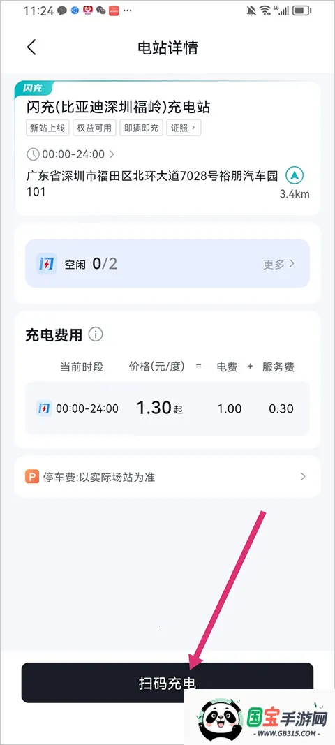 比亚迪闪充(充电服务应用) 比亚迪闪充(充电服务应用)