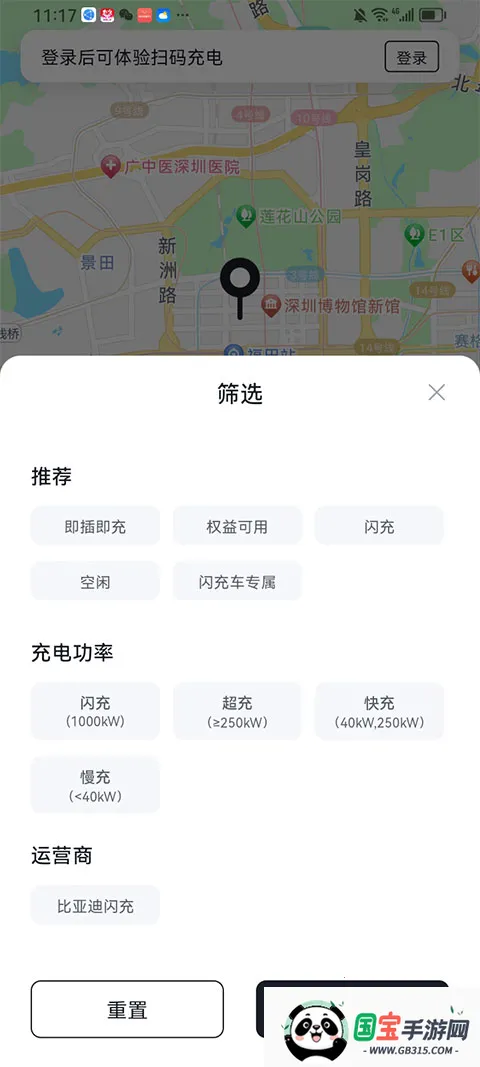 比亚迪闪充(充电服务应用)v1.1.0 免费版截图3