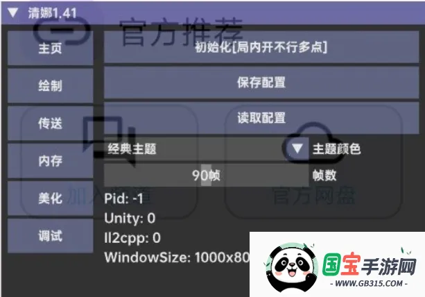 超自然清娜(游戏辅助工具)v1.54 免费版截图1