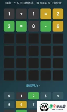 等式猜猜(Guess the Equation)2026下载安装v1.0 官方正版截图0