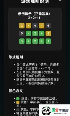 等式猜猜(Guess the Equation)2026下载安装v1.0 官方正版截图2