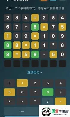 等式猜猜(Guess the Equation)2026下载安装v1.0 官方正版截图1