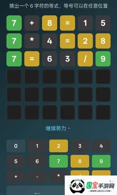 等式猜猜(Guess the Equation)2026下载安装v1.0 官方正版截图4