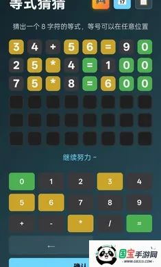 等式猜猜(Guess the Equation)2026下载安装v1.0 官方正版截图3