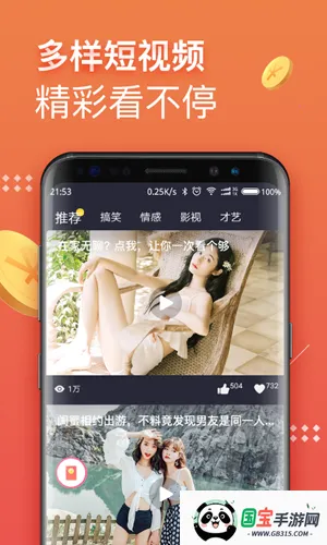 挖宝视频(看视频赚钱软件)v1.7.12 安卓版截图2