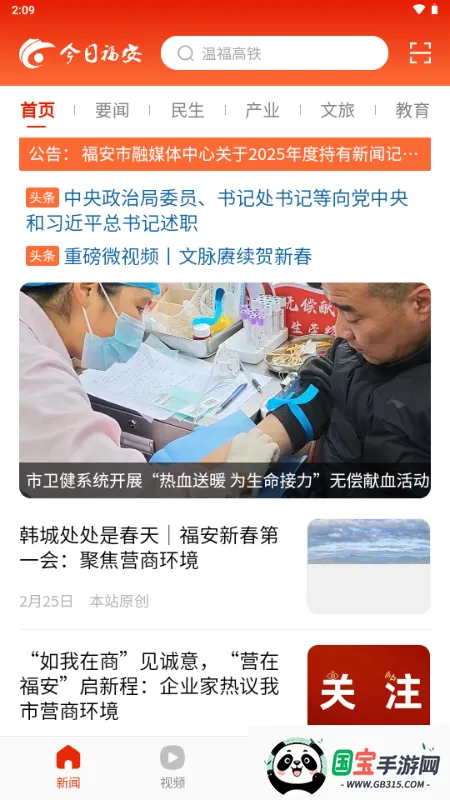 今日福安最新手机版v1.0.3 安卓版截图0