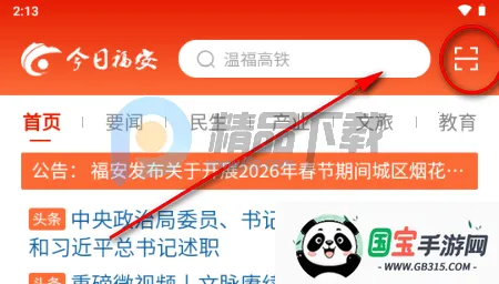 今日福安最新手机版 今日福安最新手机版