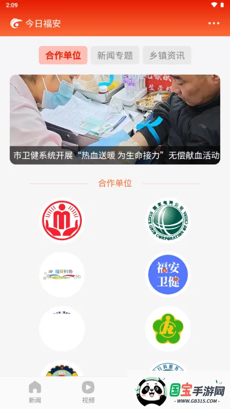 今日福安最新手机版v1.0.3 安卓版截图1