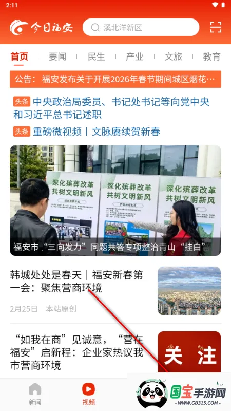 今日福安最新手机版 今日福安最新手机版