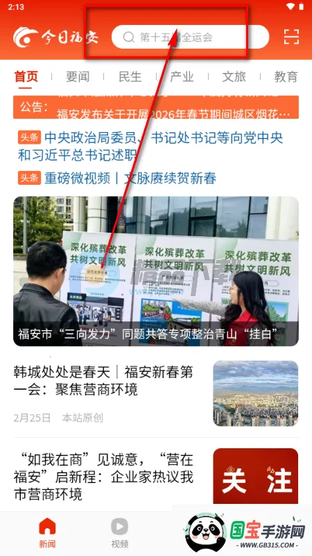 今日福安最新手机版 今日福安最新手机版