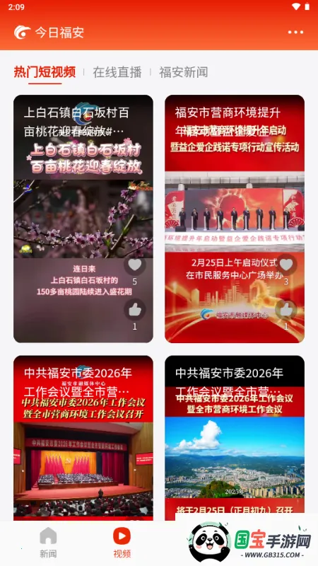 今日福安最新手机版v1.0.3 安卓版截图3