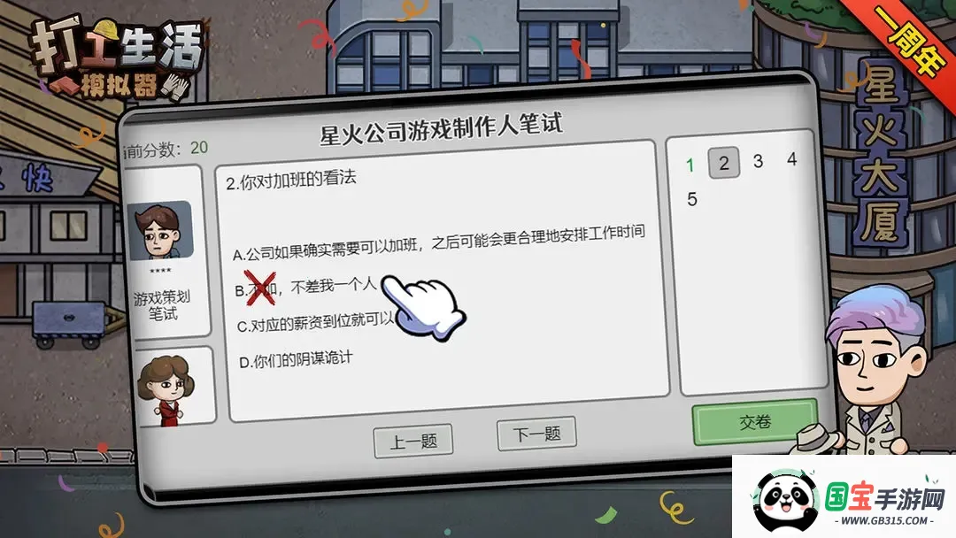 打工生活模拟器内置作弊菜单v1.0 官方正版截图4