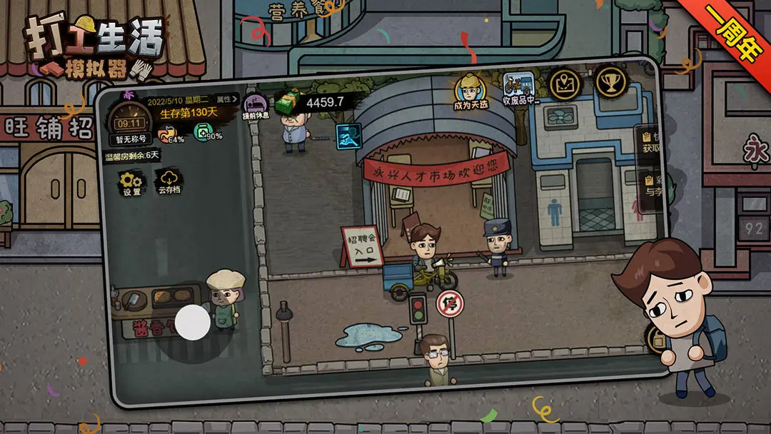 打工生活模拟器内置作弊菜单v1.0 官方正版截图3