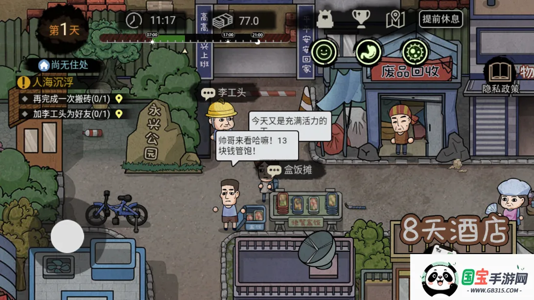 打工生活模拟器内置作弊菜单v1.0 官方正版截图1