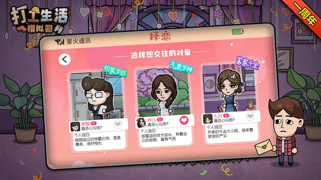 打工生活模拟器内置作弊菜单v1.0 官方正版截图2