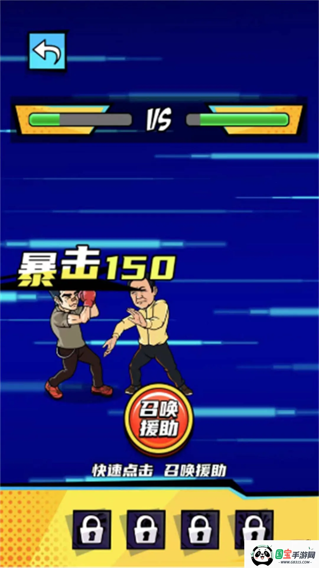 拳王的逆袭免广告v2024.07.02 免费版截图0