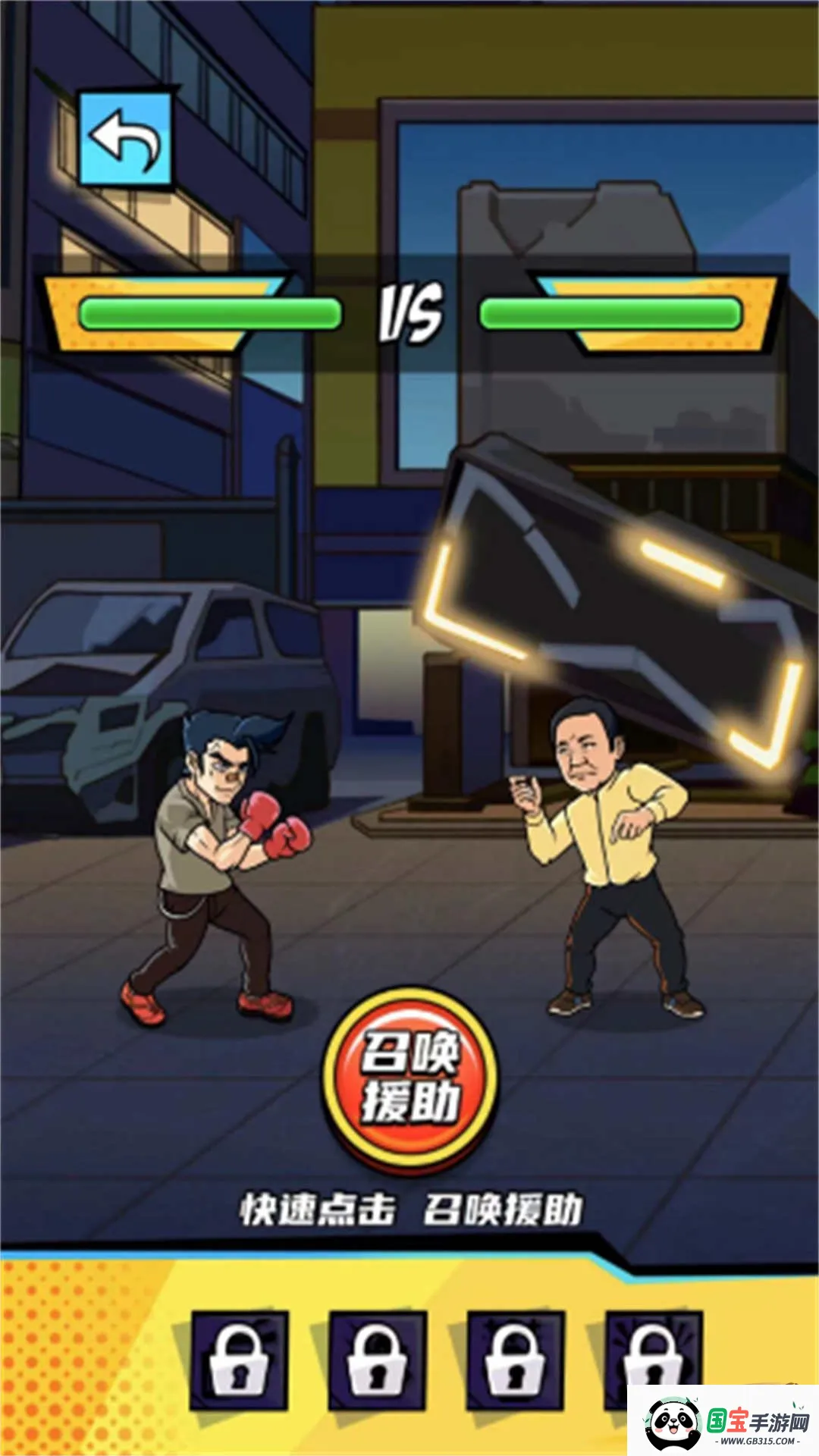 拳王的逆袭免广告v2024.07.02 免费版截图2