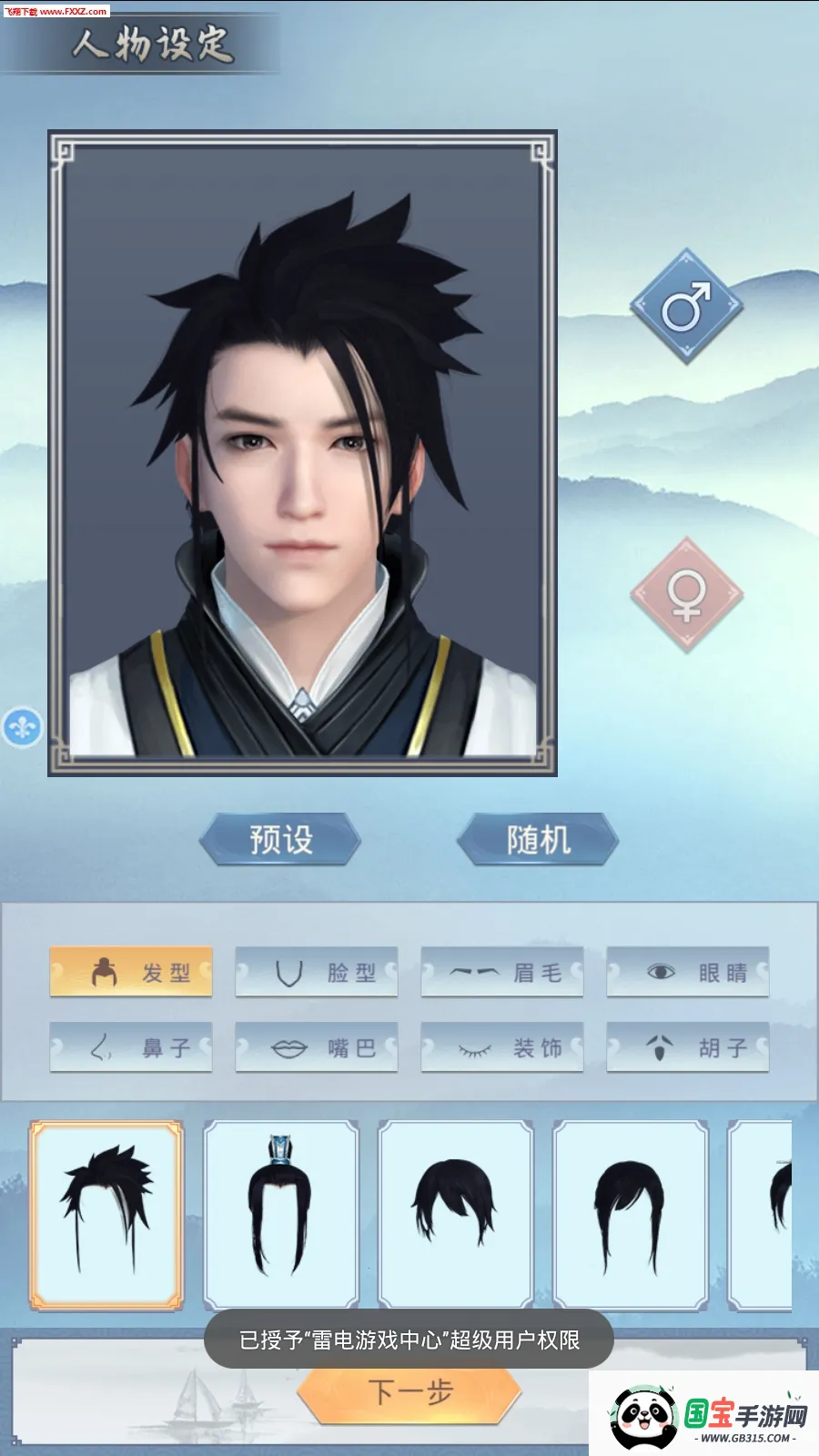 修真模拟器内置作弊菜单v1.0.9 手机版截图2