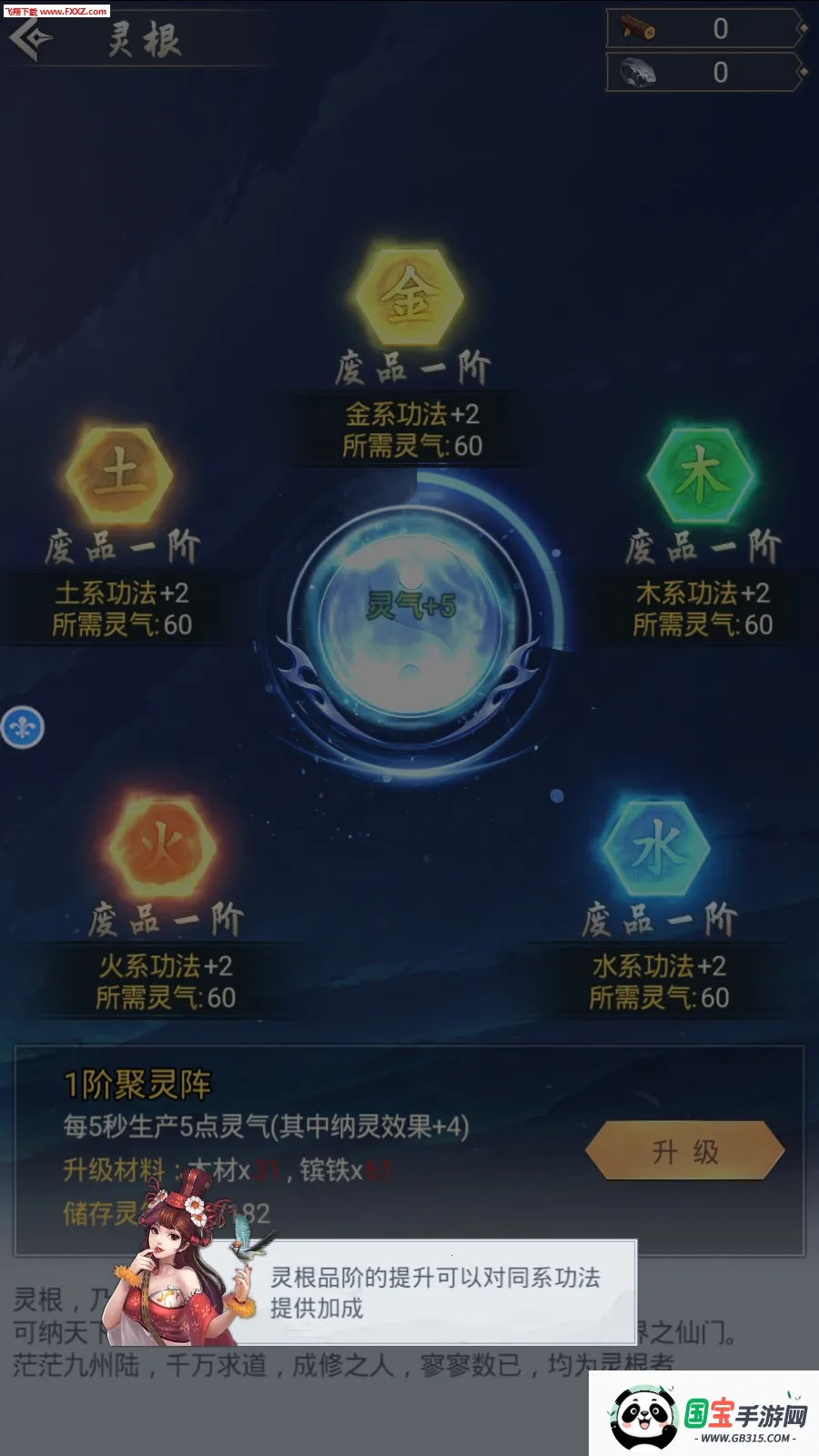 修真模拟器内置作弊菜单v1.0.9 手机版截图0