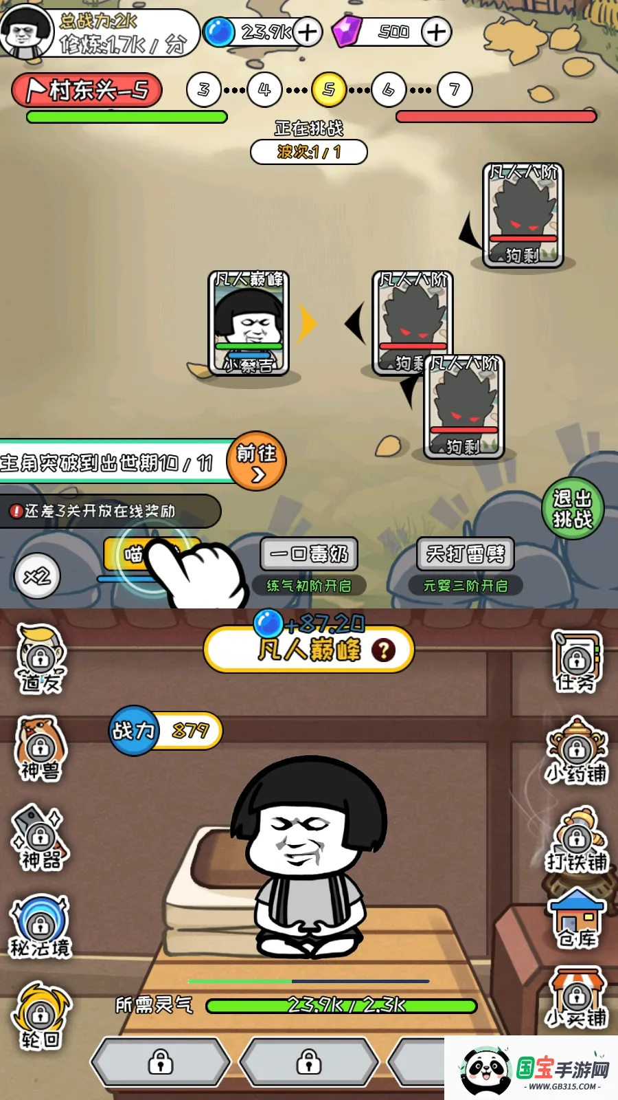 修真模拟器内置作弊菜单v1.0.9 手机版截图1