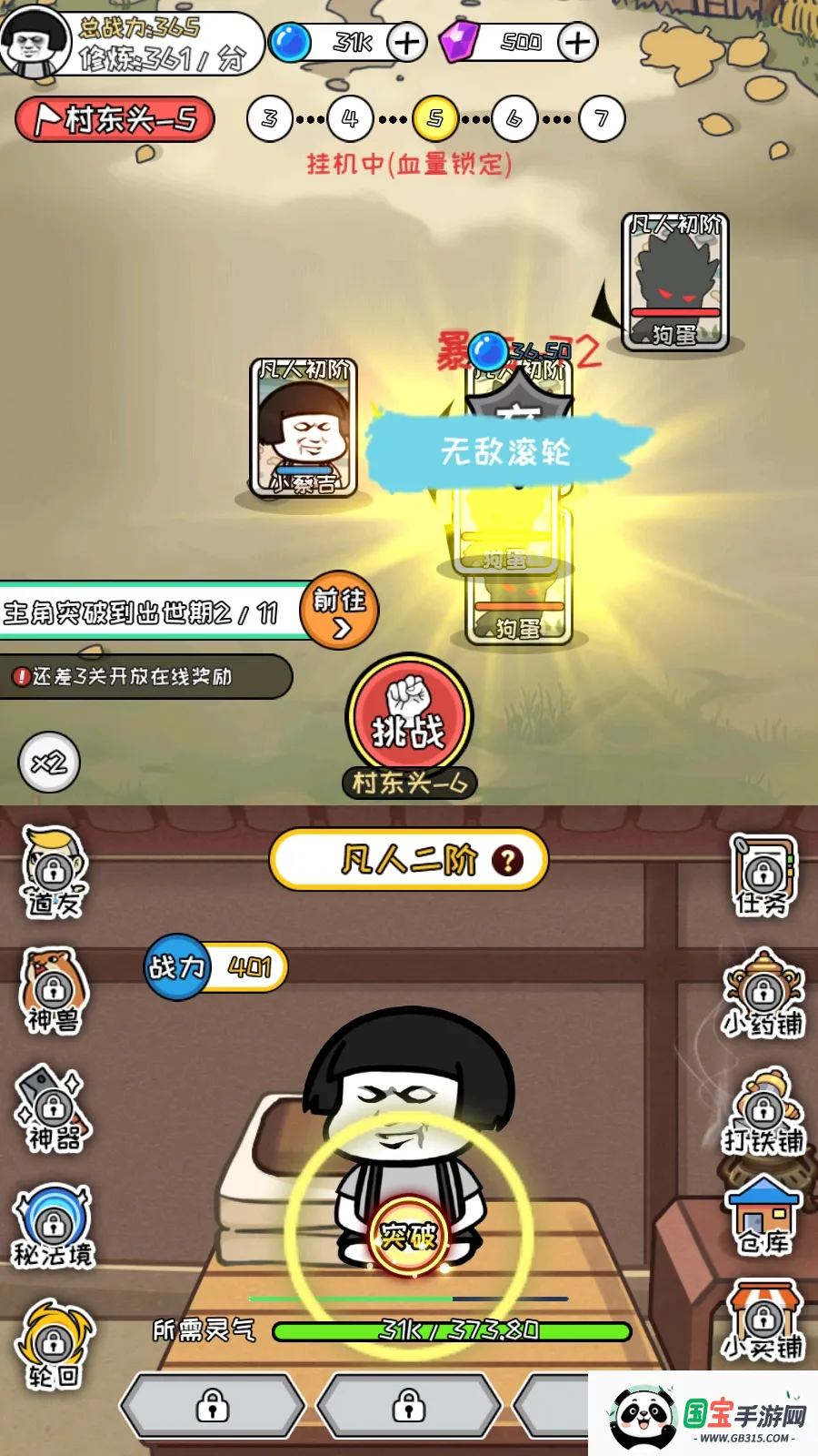 修真模拟器内置作弊菜单v1.0.9 手机版截图3