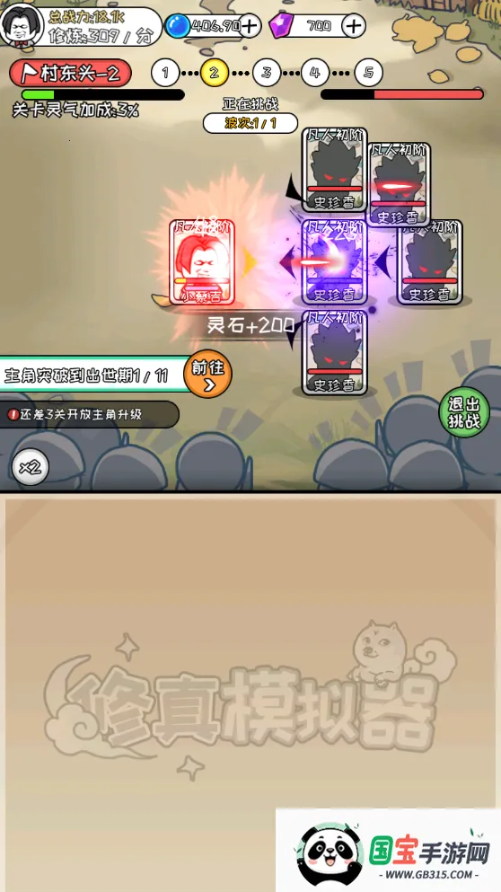 修真模拟器内置作弊菜单 修真模拟器内置作弊菜单