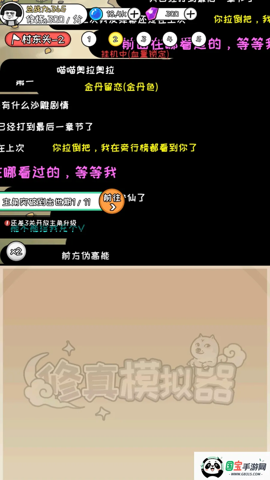 修真模拟器内置作弊菜单v1.0.9 手机版截图4